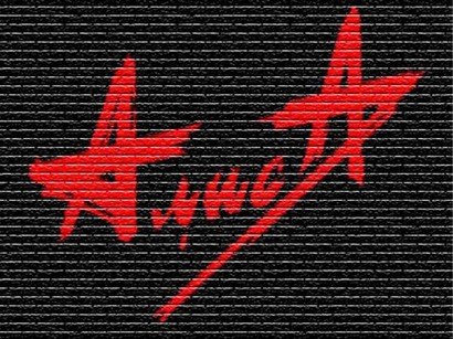 Алиса логотип группы (50 фото)