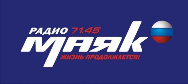 Радио Маяк