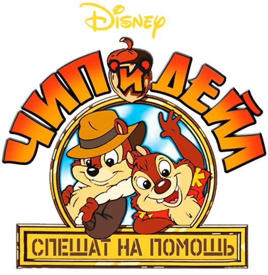 Эмблема чип и Дейл спасатели