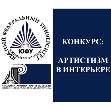 Эмблема ААИ ЮФУ