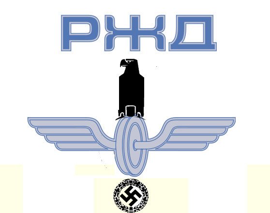 Старый знак РЖД