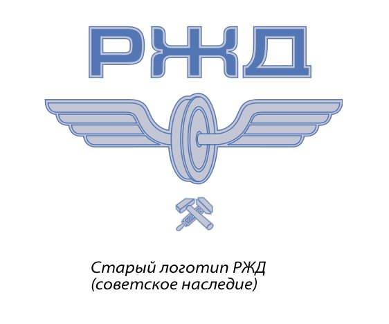 Логотип Горьковской железной дороги