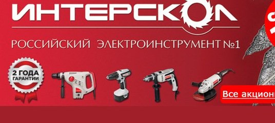 Надпись Интерскол фото