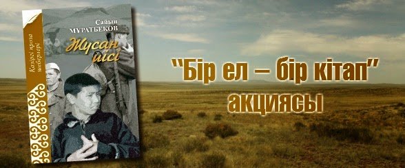 Логотип бір ел бір кітап (45 фото)