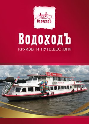 Водоход лого