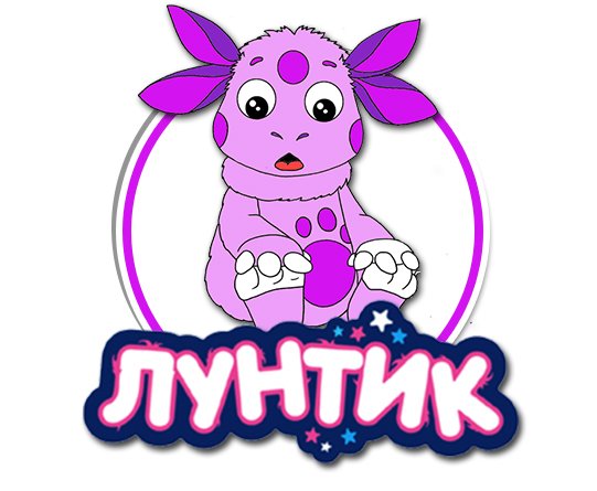 Лунтик фотопечать