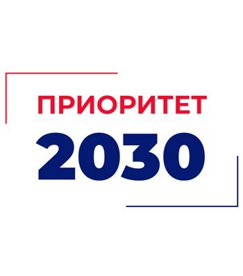Приоритет 2030 КФУ