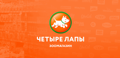 4 Лапы логотип новый