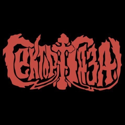 Сектор газа эмблема группы