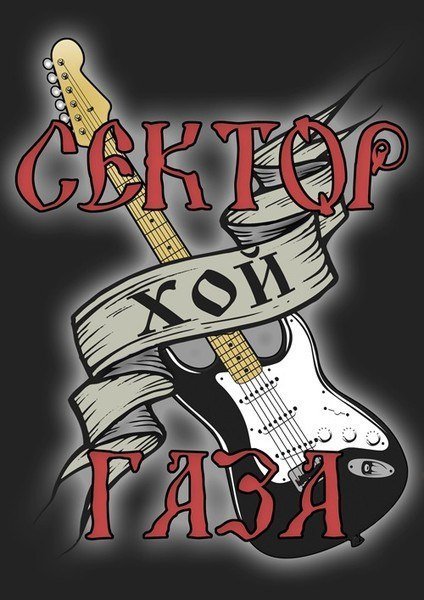 Сектор газа логотип