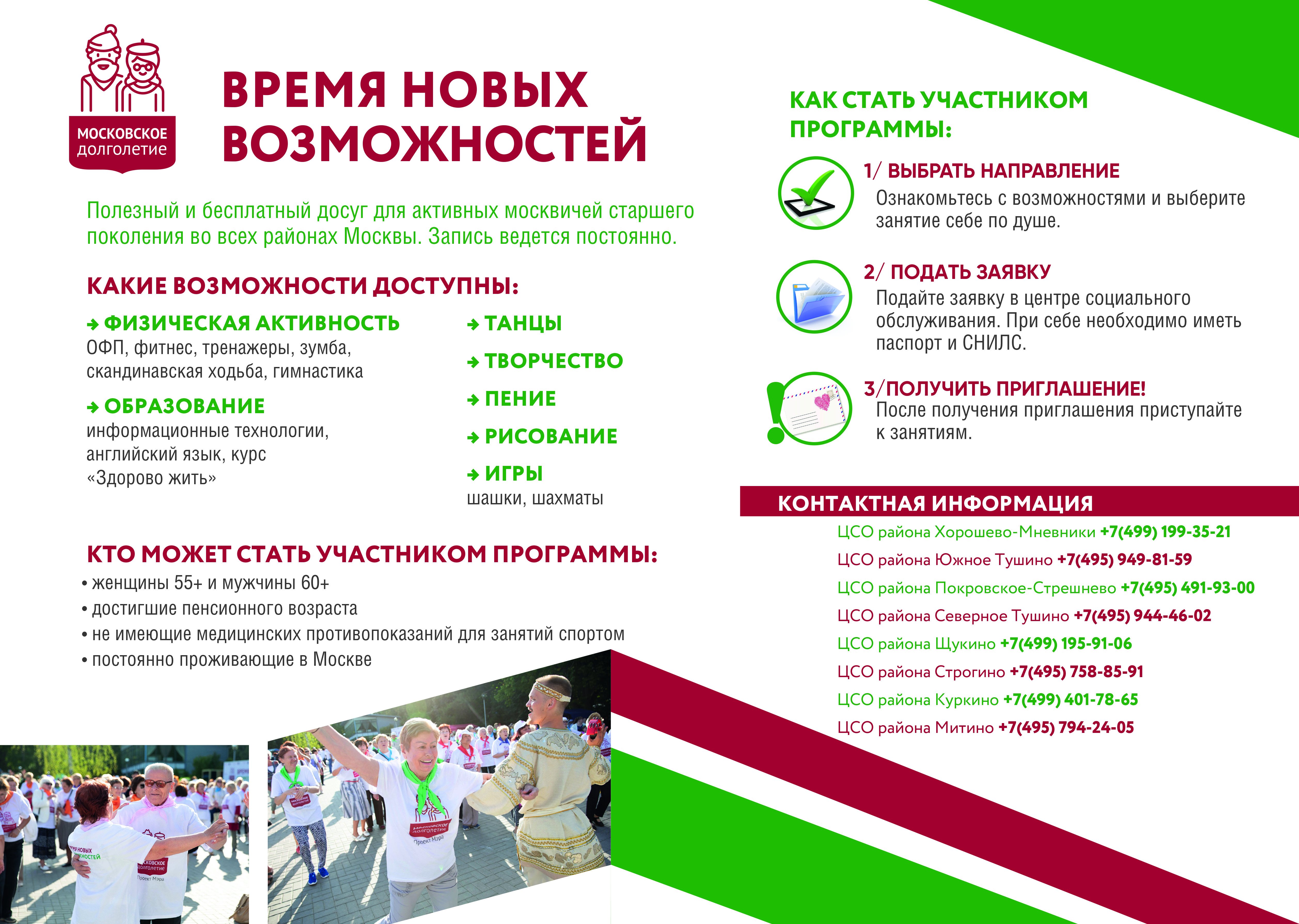 Сайт активное долголетие москва. Активное долголетие программа. Долголетие программа для пенсионеров. Московское долголетие. Московское долголетие логотип.