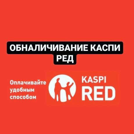 Каспи рассрочка