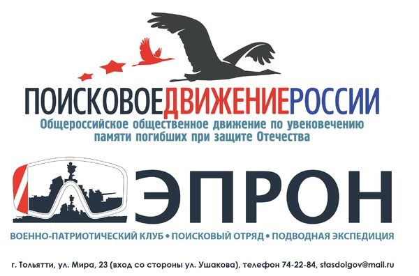 Поисковое движение России эмблема