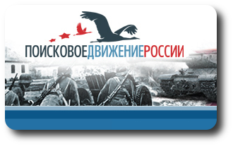 Поисковое движение россии логотип (49 фото)