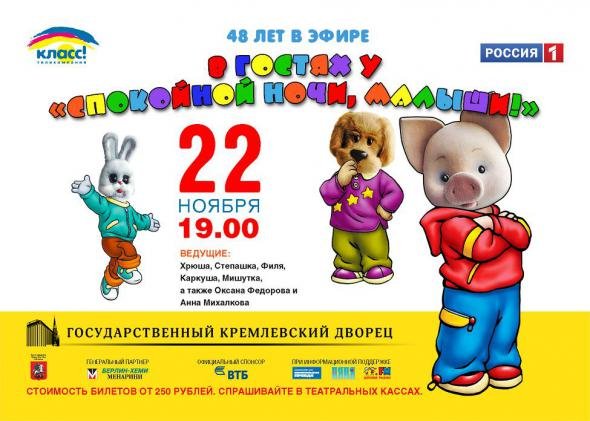 Спокойной ночи малыши Карусель Буквоежка