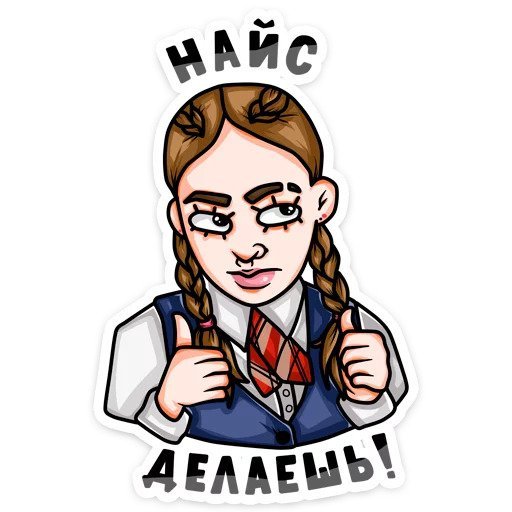 Стикеры для пацанов