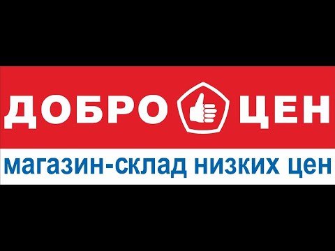 Доброцен логотип