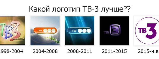 Тв3 логотип 2011