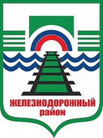 Герб железнодорожного района Новосибирска