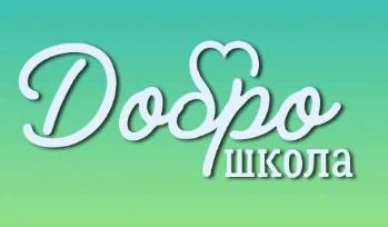 Проект ДОБРОШКОЛА швейная мастерская