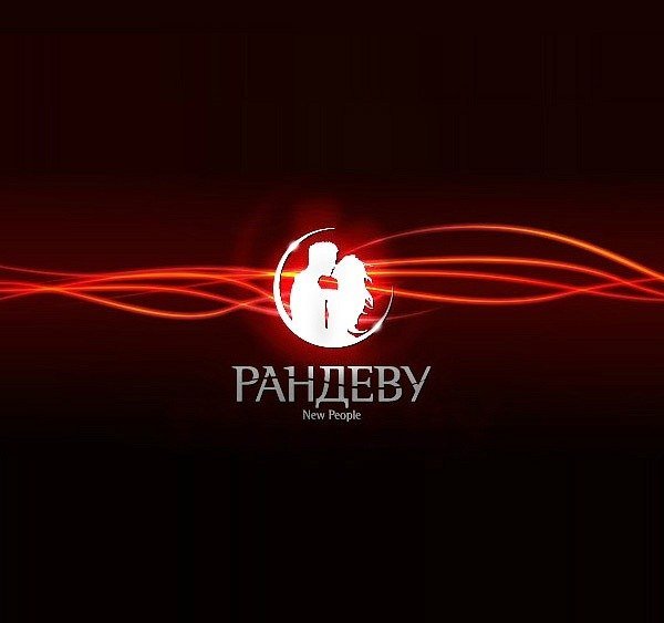 Рандеву логотип