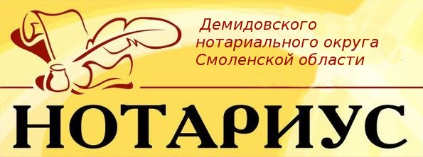 Нотариус реклама