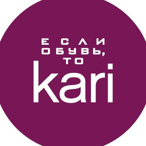Kari обувь лого
