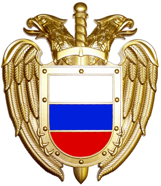 Федеральная служба охраны Российской Федерации эмблема