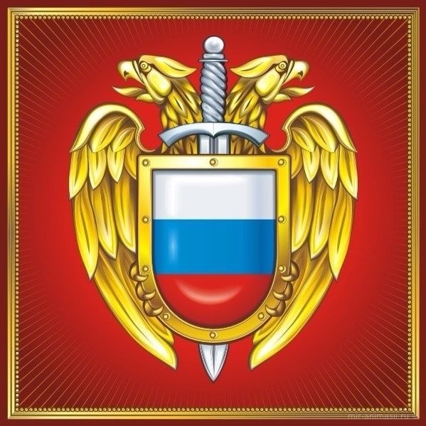 Федеральная служба охраны РФ (ФСО России