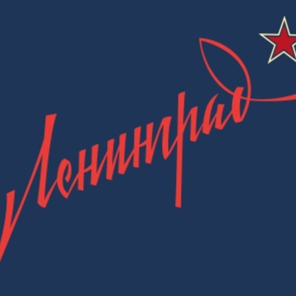 Символика освобождения блокады Ленинграда