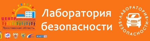 Лаборатория безопасности