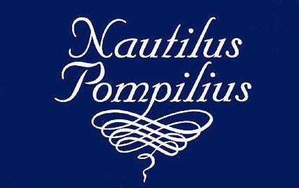 Nautilus Pompilius логотип группы