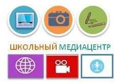 Медиацентр в школе