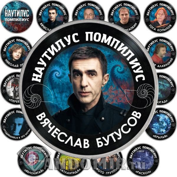 Гуд бай Америка Наутилус