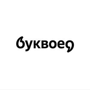 Буквоед книжный логотип