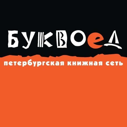 Буквоед эмблема