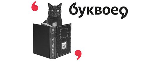 Книжный магазин Буквоед