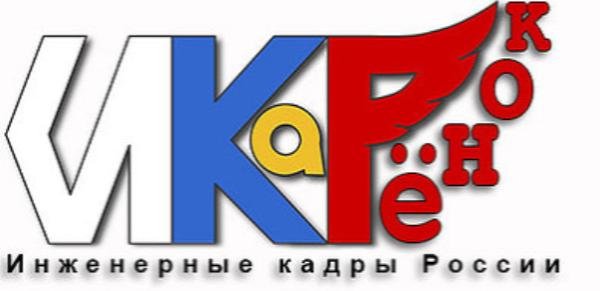 Логотип конкурса ИКАРЕНОК