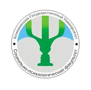 КЕМГУ социально-психологический институт