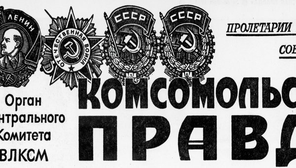Комсомольская правда эмблема