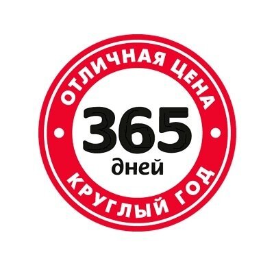 365 Дней товарный знак