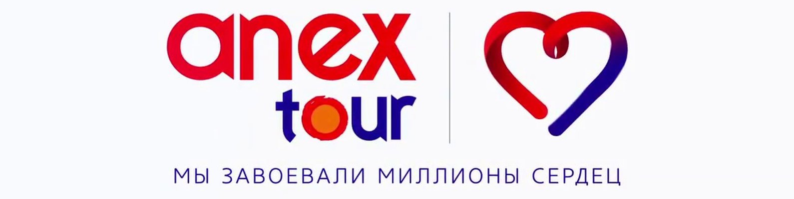 Сайт анекс тур ростов. Анекс туроператор. Анекс тур о компании. Анекс лого. Анекс тур Красноярск.