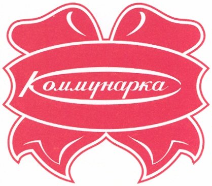 Торговая марка Коммунарка