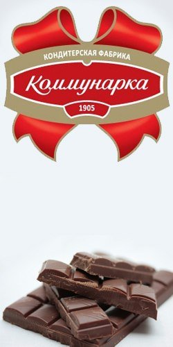 Конфеты фабрики Коммунарка
