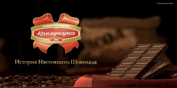 Коммунарка кондитерская фабрика продукция