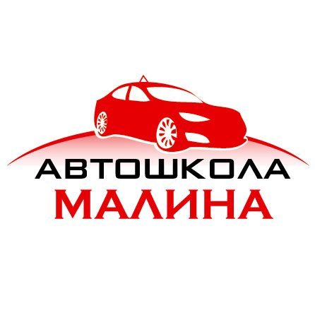Автокурсы надпись