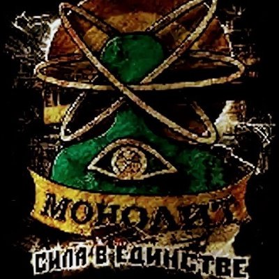 Сталкер группировка монолит эмблема