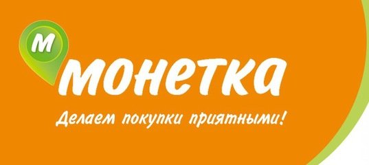 ТС Монетка