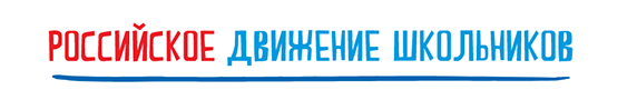 Российское движение школьников надпись