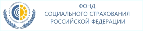 Фонд социального страхования Российской Федерации логотип